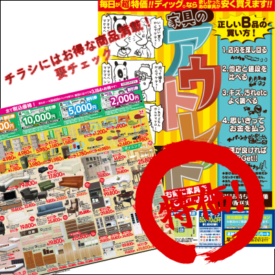 アウトレット家具